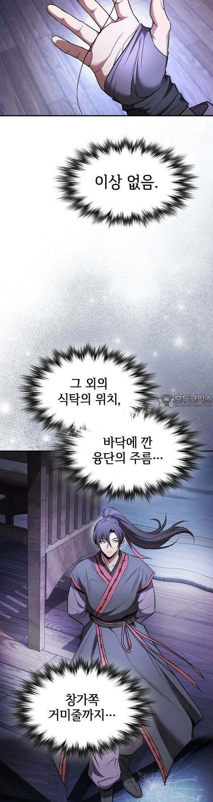첩자의 마교생활 2화 9