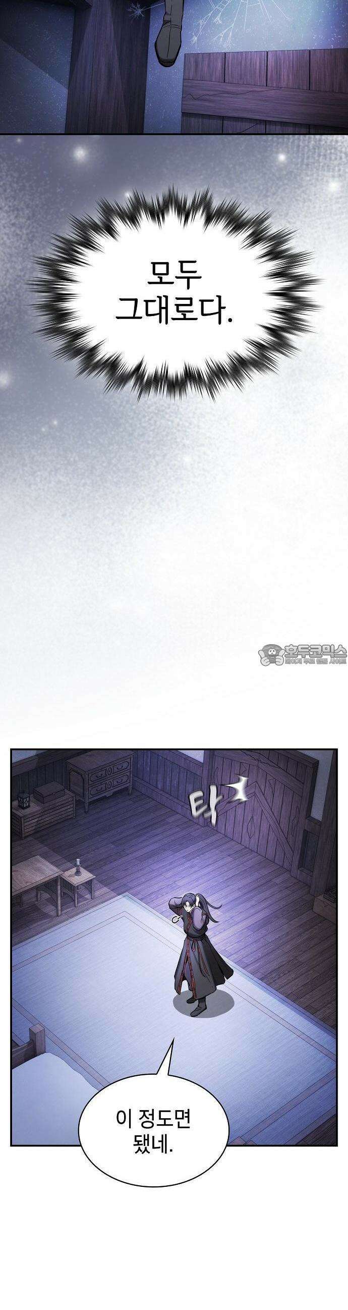 첩자의 마교생활 2화 10