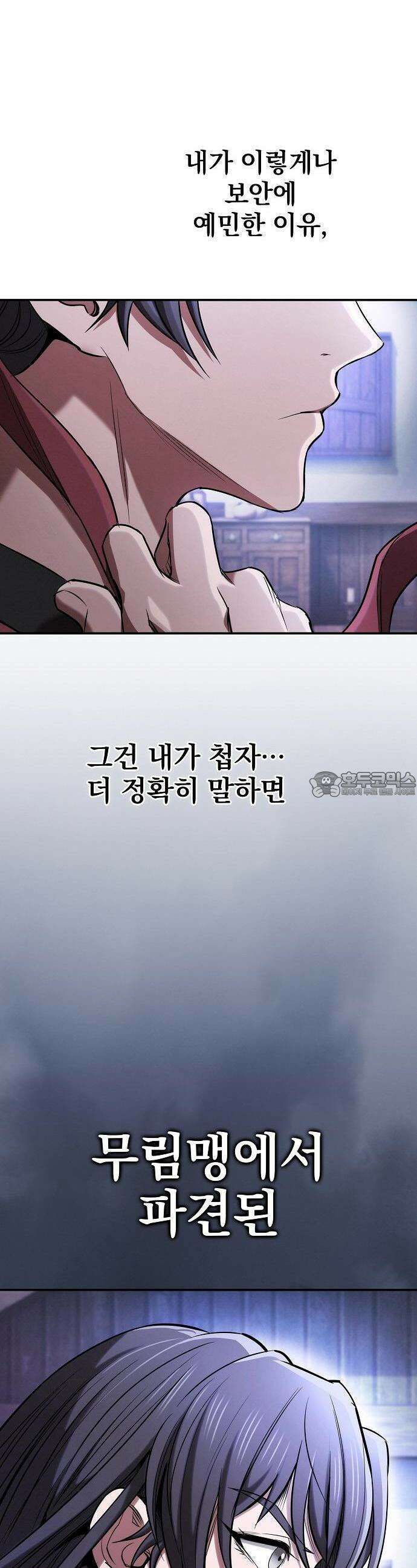 첩자의 마교생활 2화 11