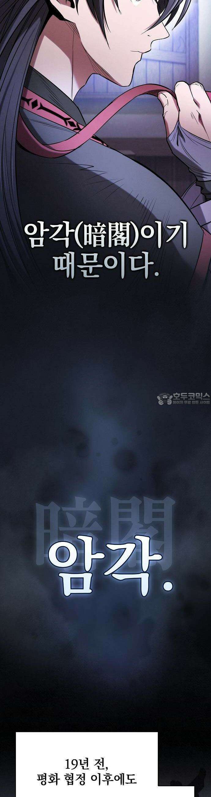 첩자의 마교생활 2화 12