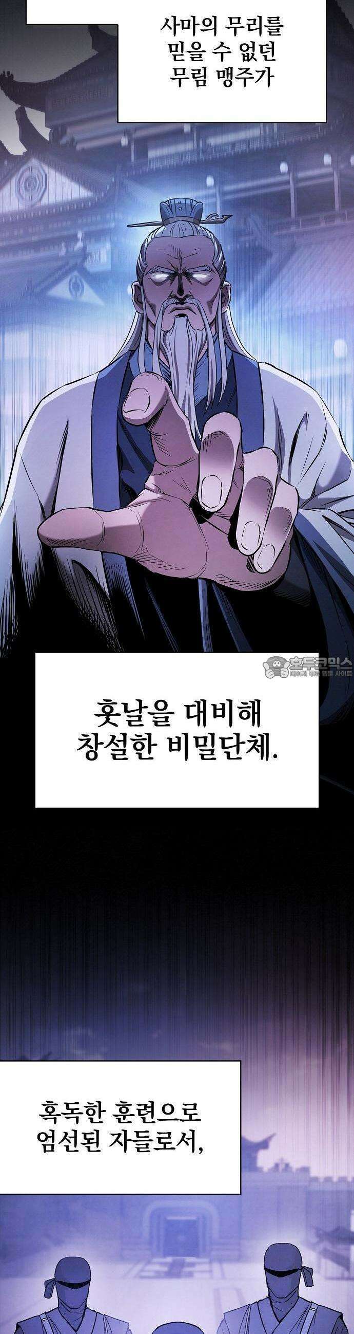 첩자의 마교생활 2화 13