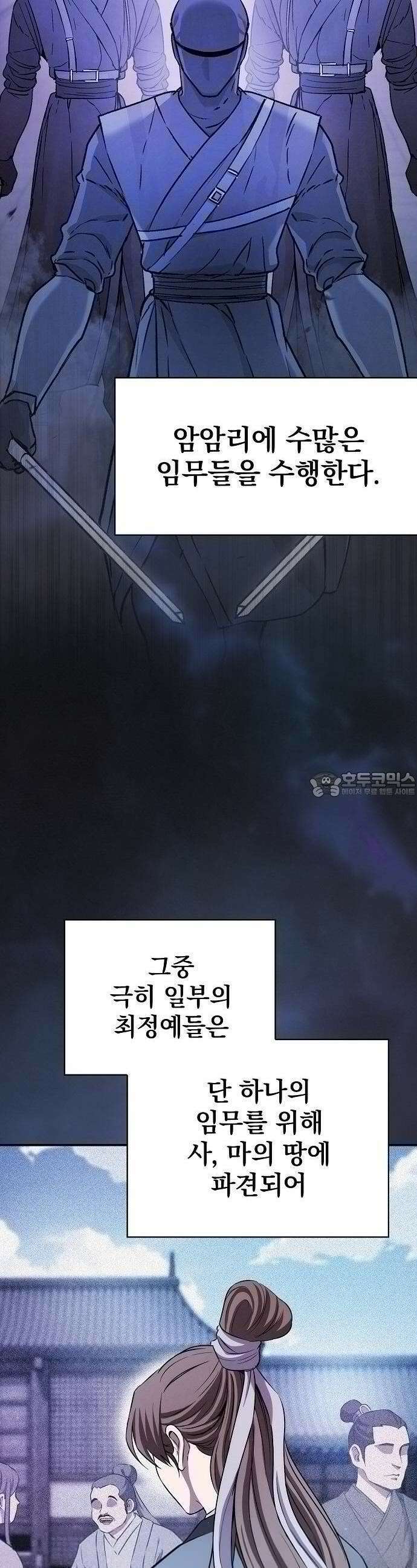 첩자의 마교생활 2화 14