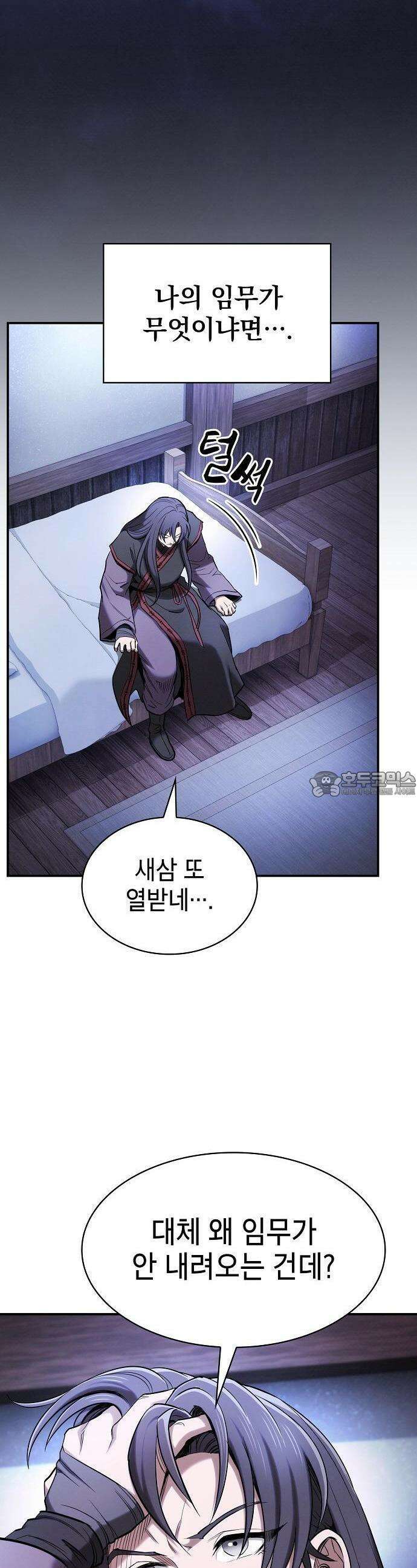 첩자의 마교생활 2화 16