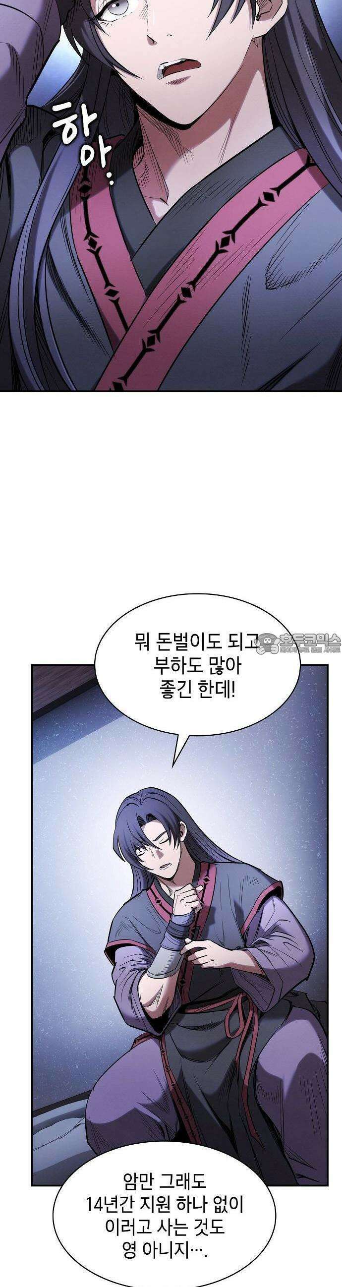 첩자의 마교생활 2화 17