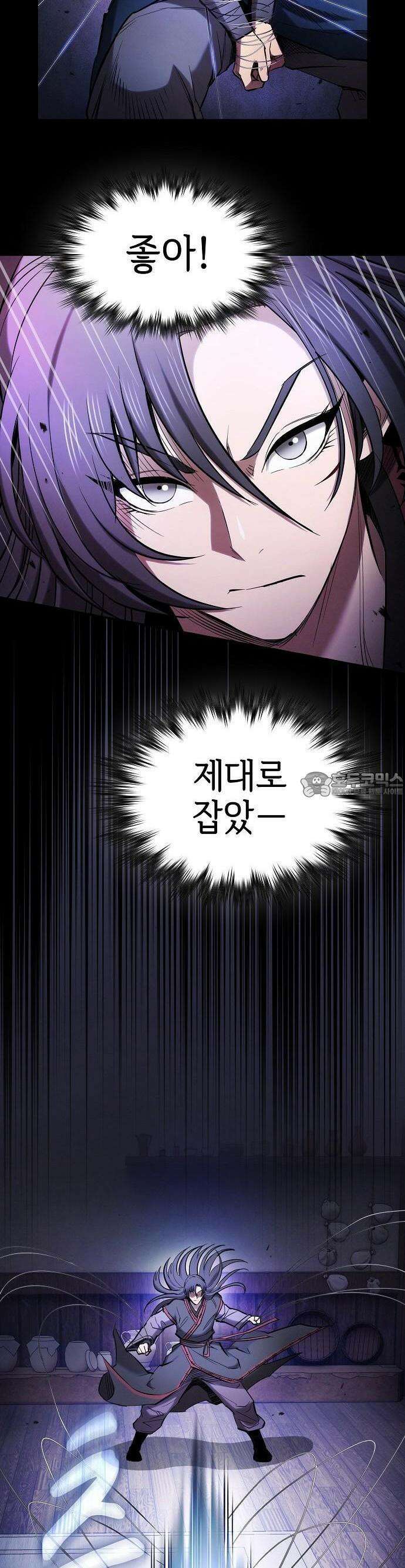 첩자의 마교생활 2화 36