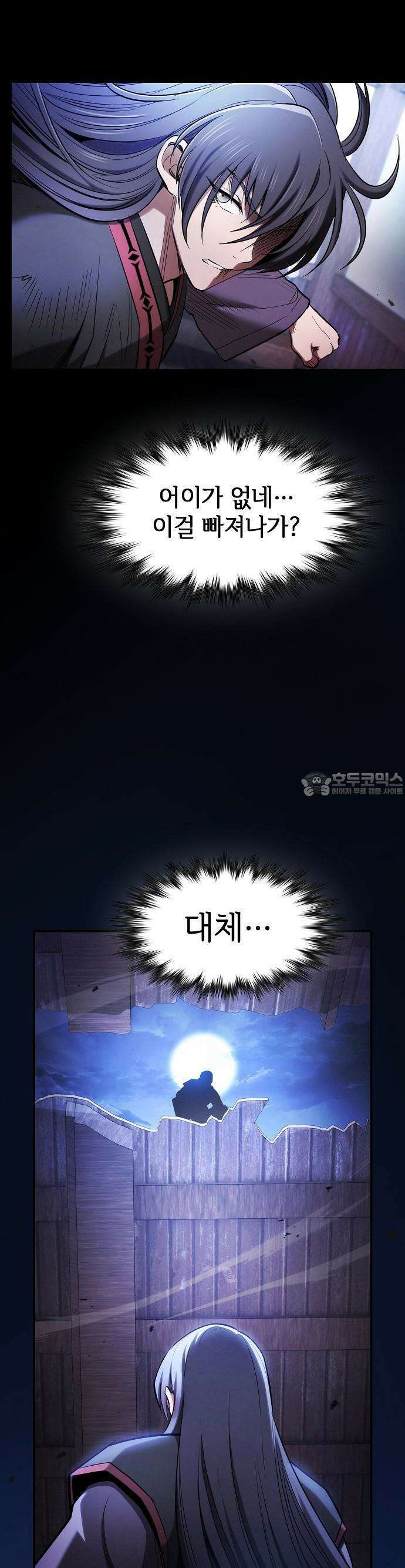 첩자의 마교생활 2화 38