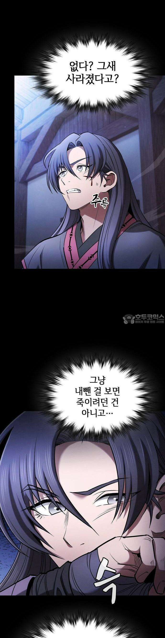 첩자의 마교생활 2화 46