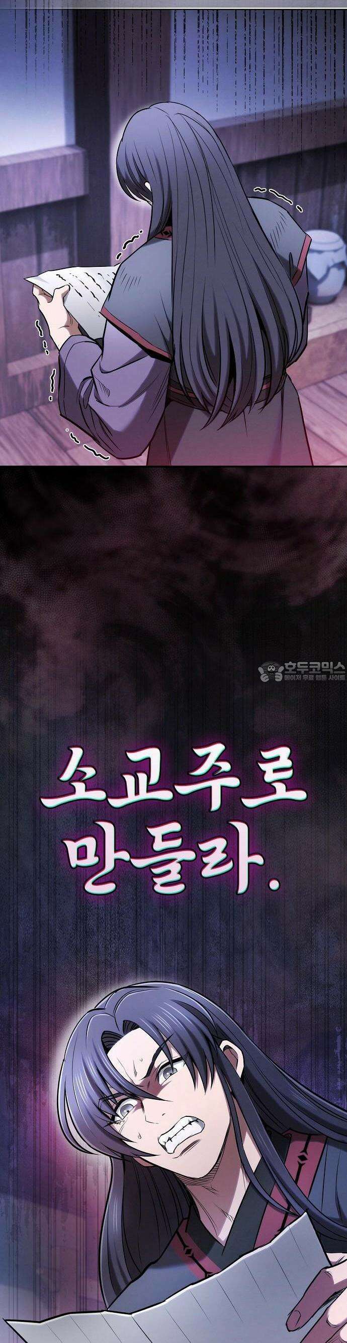 첩자의 마교생활 2화 49