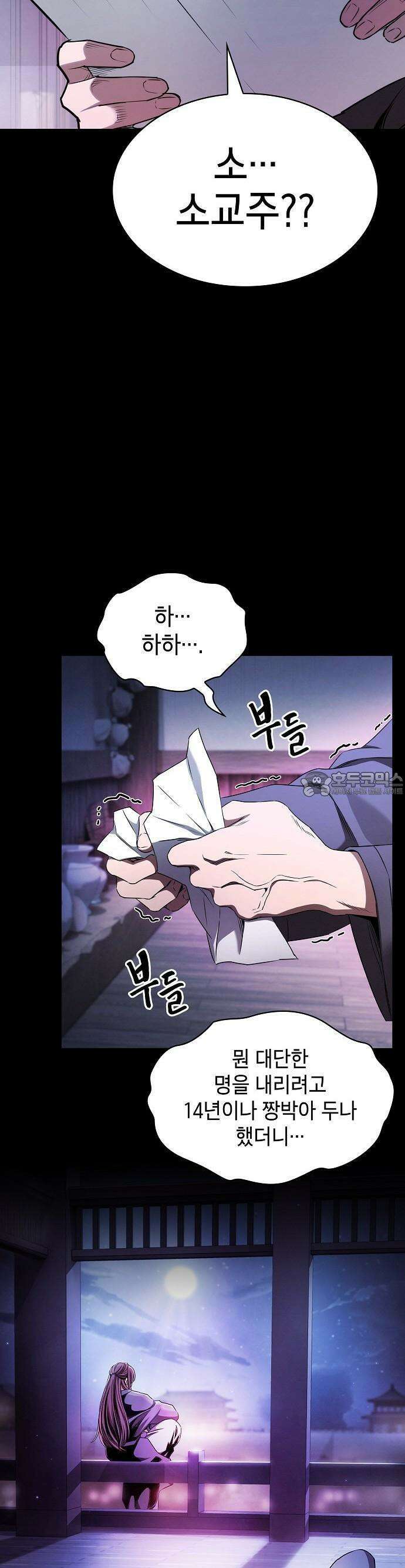 첩자의 마교생활 2화 50