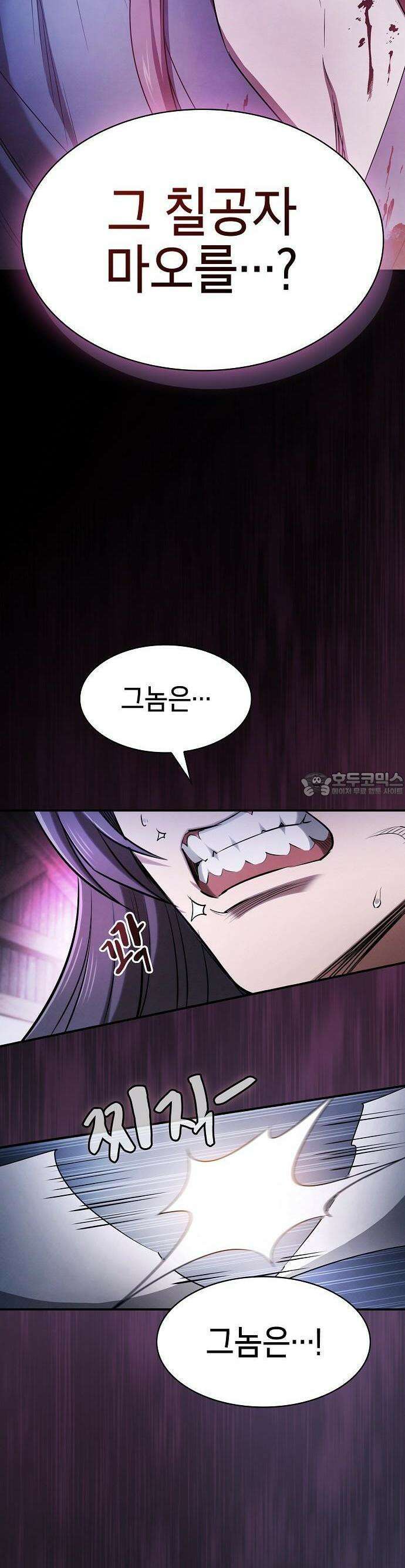 첩자의 마교생활 2화 52