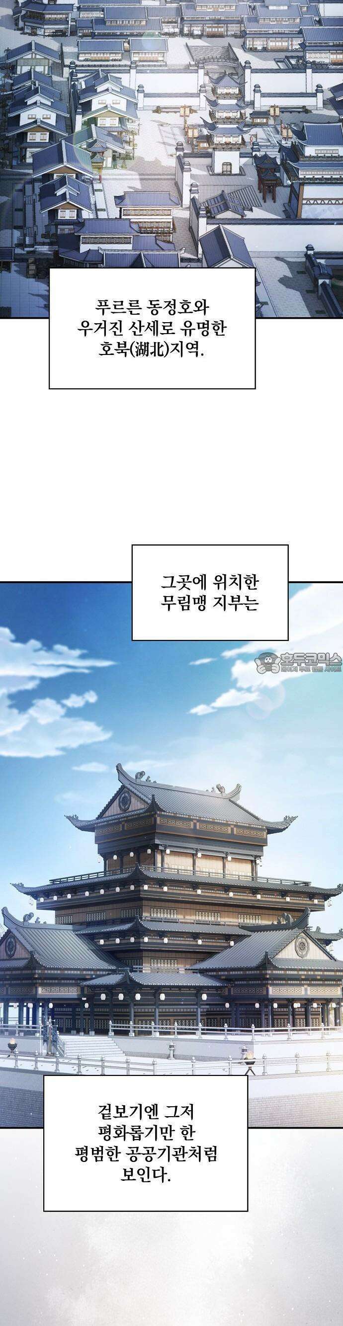 첩자의 마교생활 2화 56