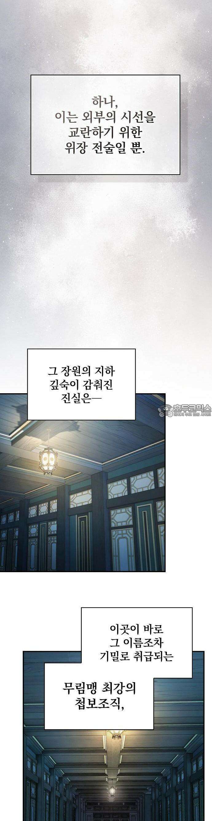 첩자의 마교생활 2화 57
