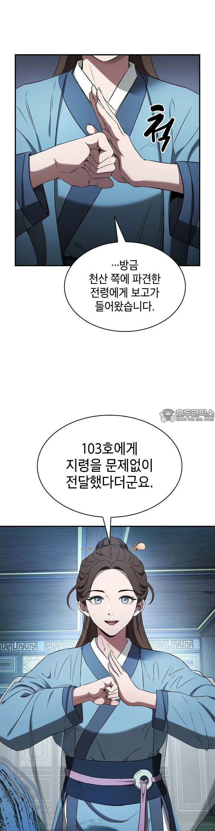 첩자의 마교생활 2화 59