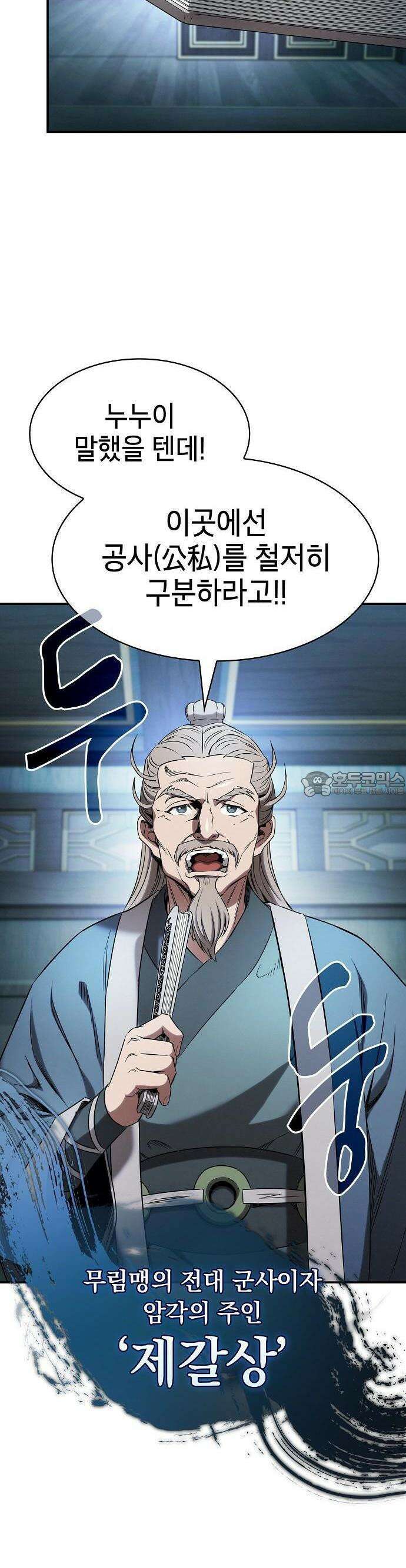 첩자의 마교생활 2화 61