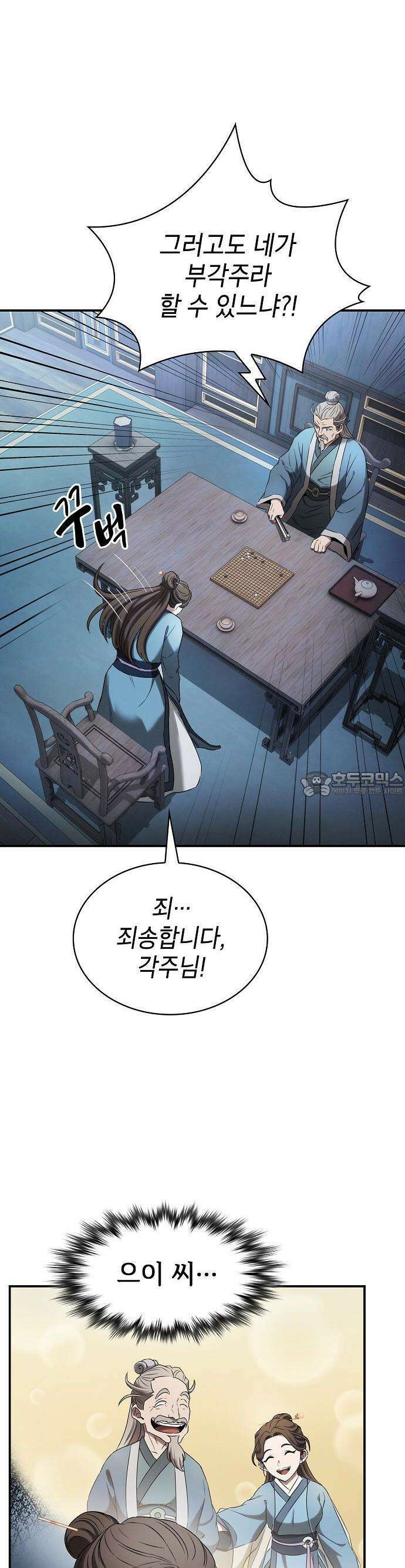 첩자의 마교생활 2화 62
