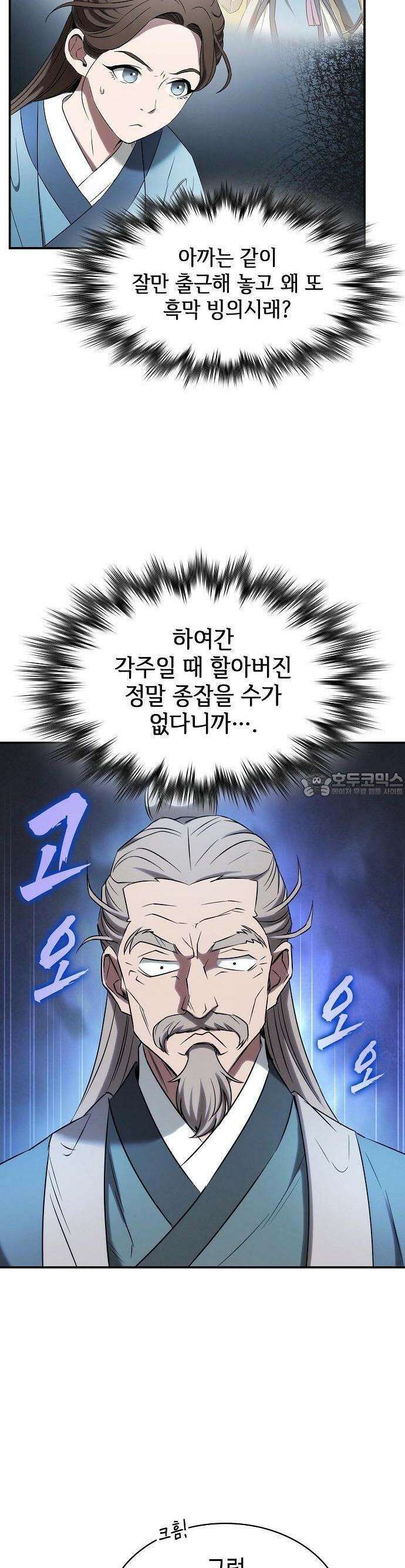 첩자의 마교생활 2화 63
