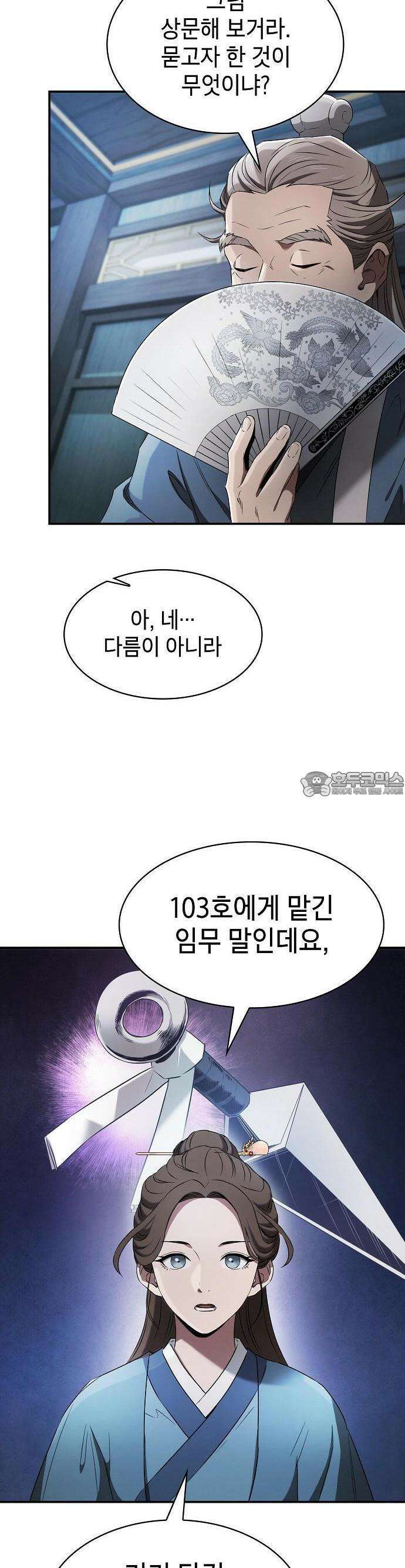 첩자의 마교생활 2화 64