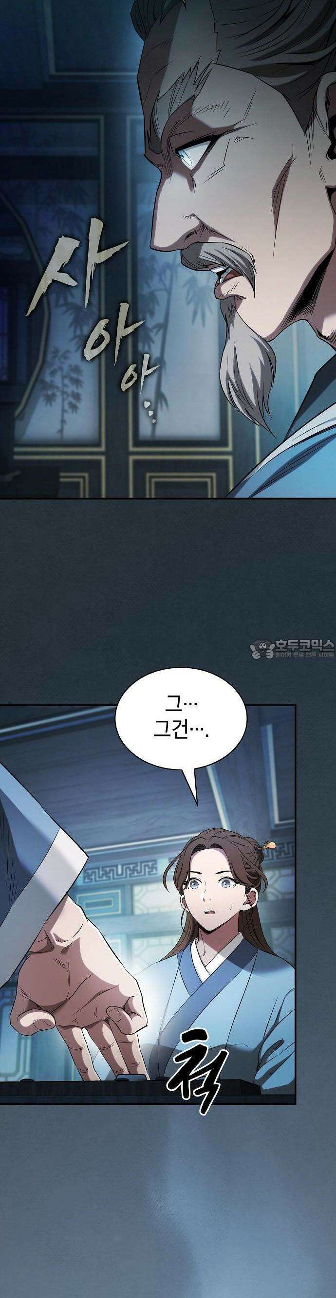 첩자의 마교생활 2화 67