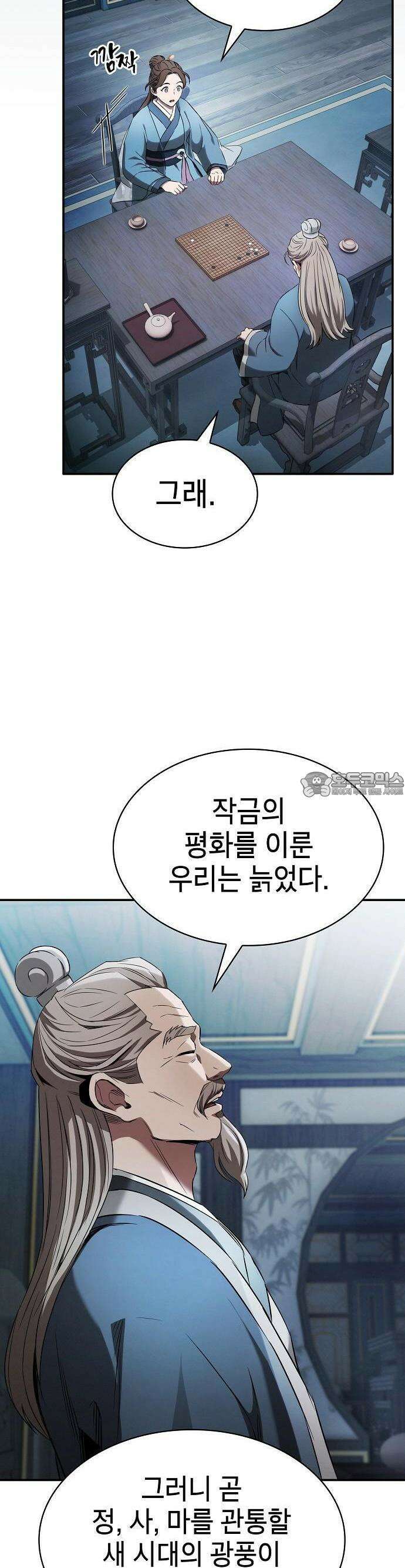 첩자의 마교생활 2화 69