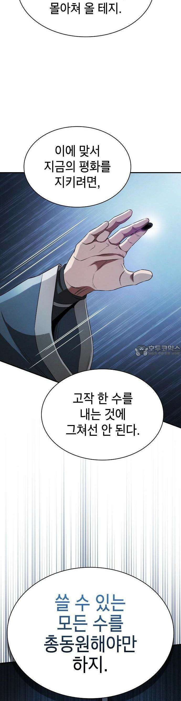 첩자의 마교생활 2화 70