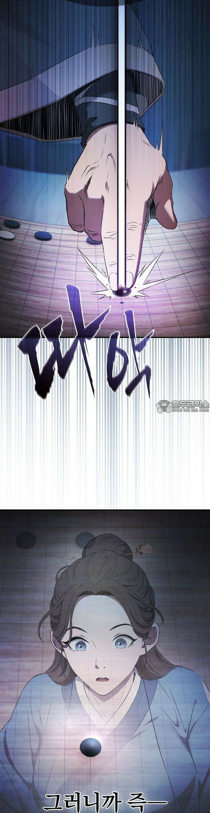첩자의 마교생활 2화 71