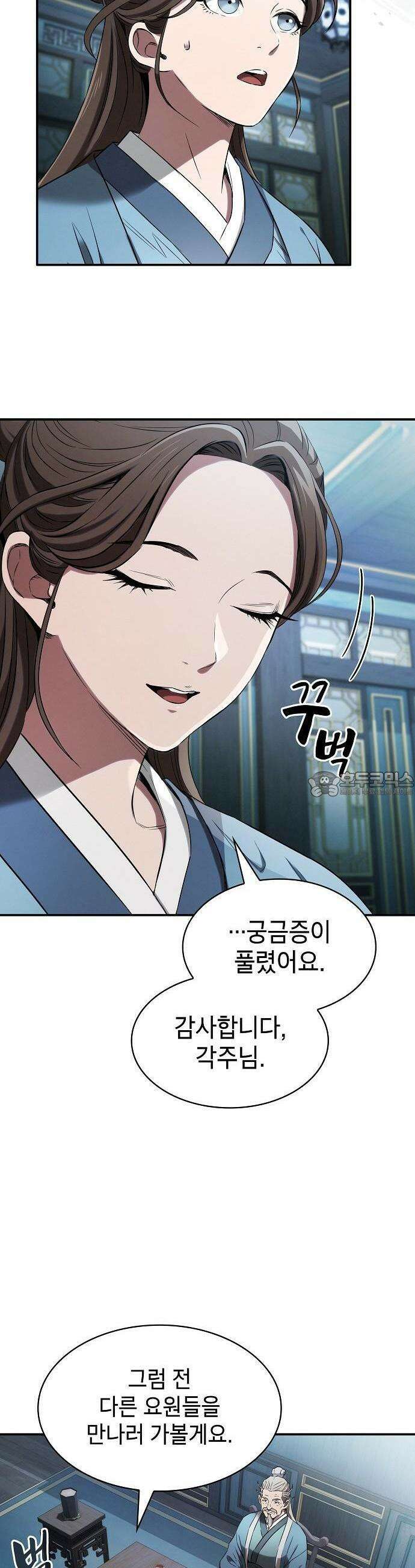 첩자의 마교생활 2화 78
