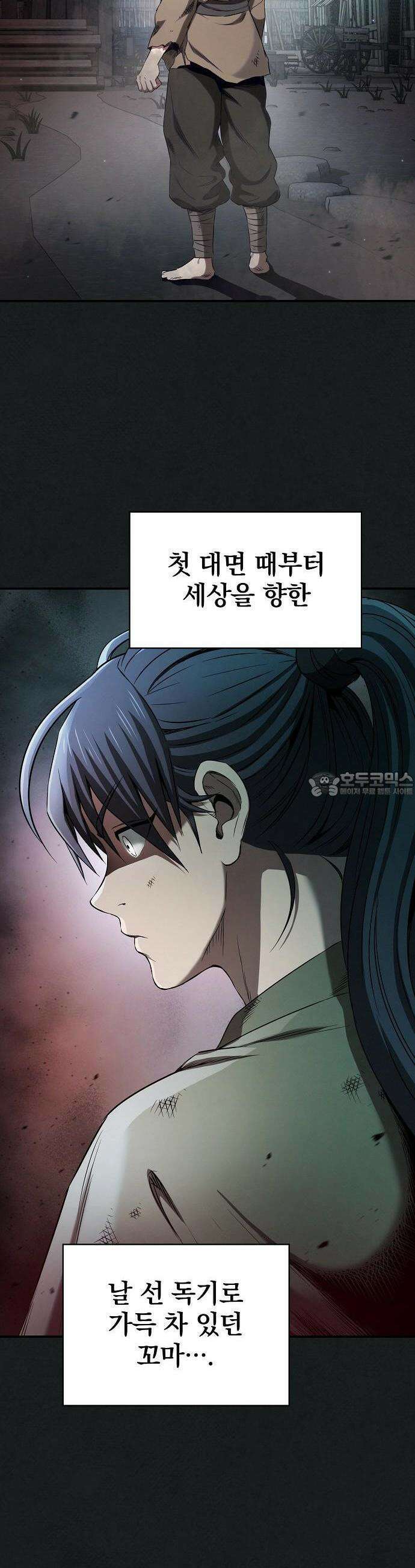 첩자의 마교생활 2화 81