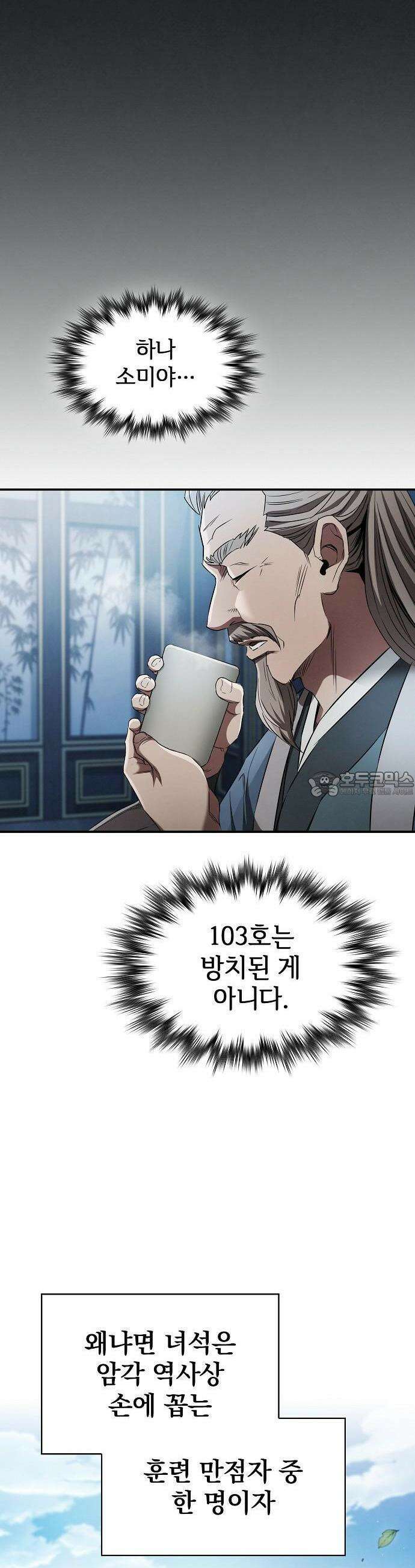 첩자의 마교생활 2화 83
