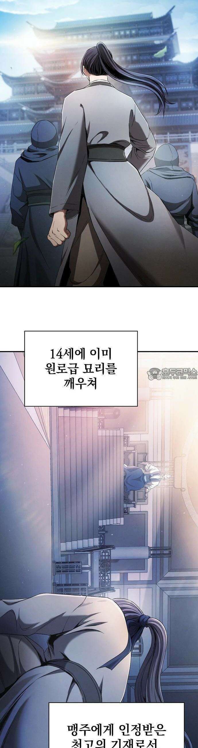 첩자의 마교생활 2화 84