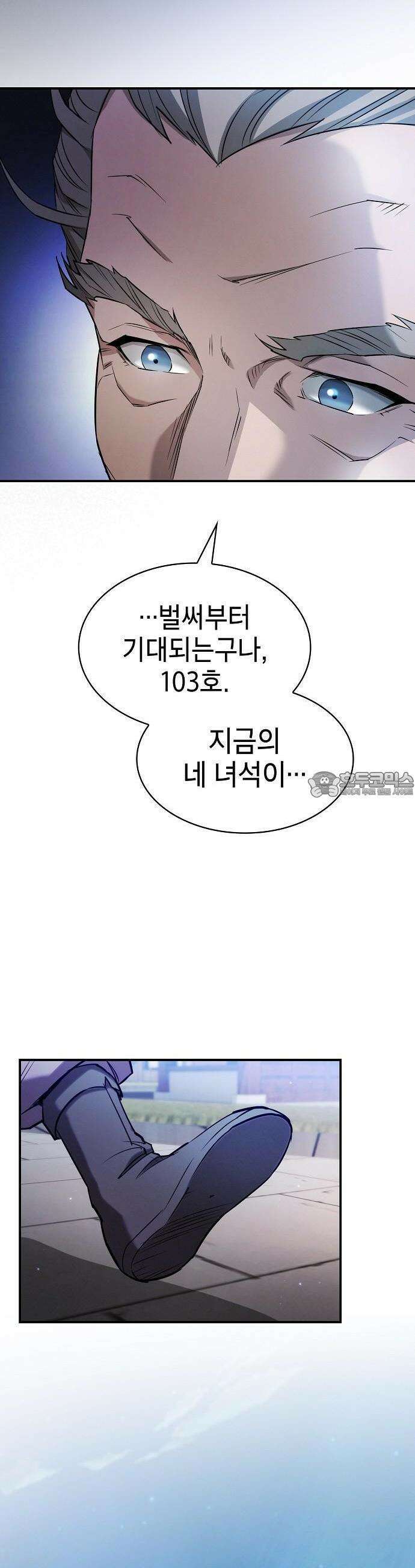 첩자의 마교생활 2화 86