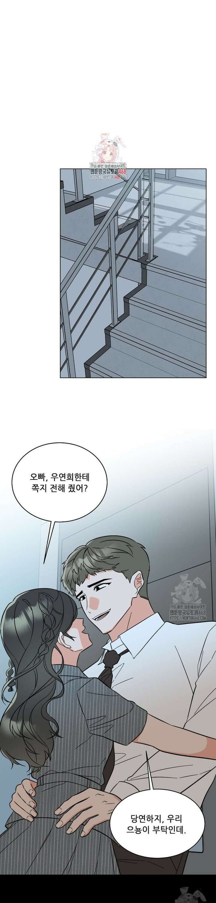 1년차 만렙 매니저 143화 1