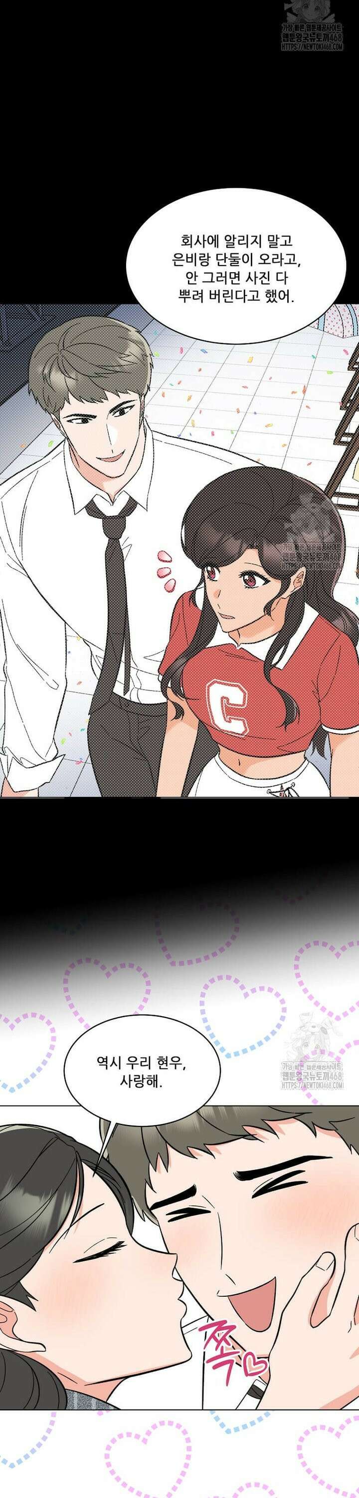 1년차 만렙 매니저 143화 2