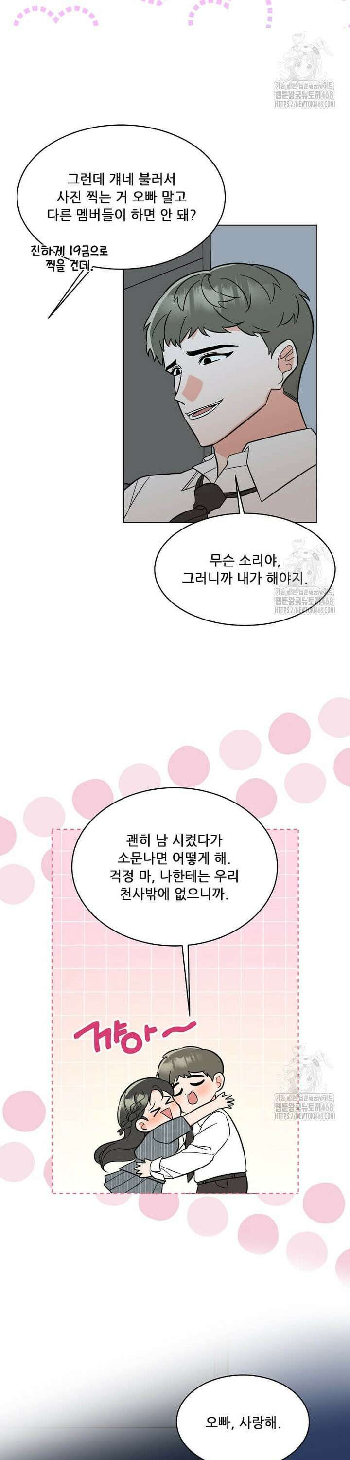 1년차 만렙 매니저 143화 3