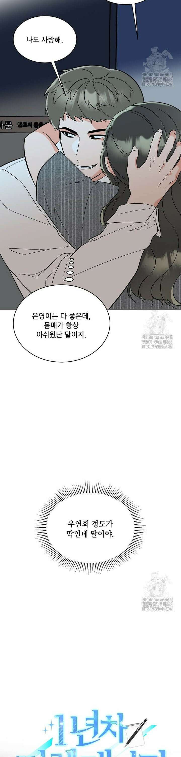 1년차 만렙 매니저 143화 4