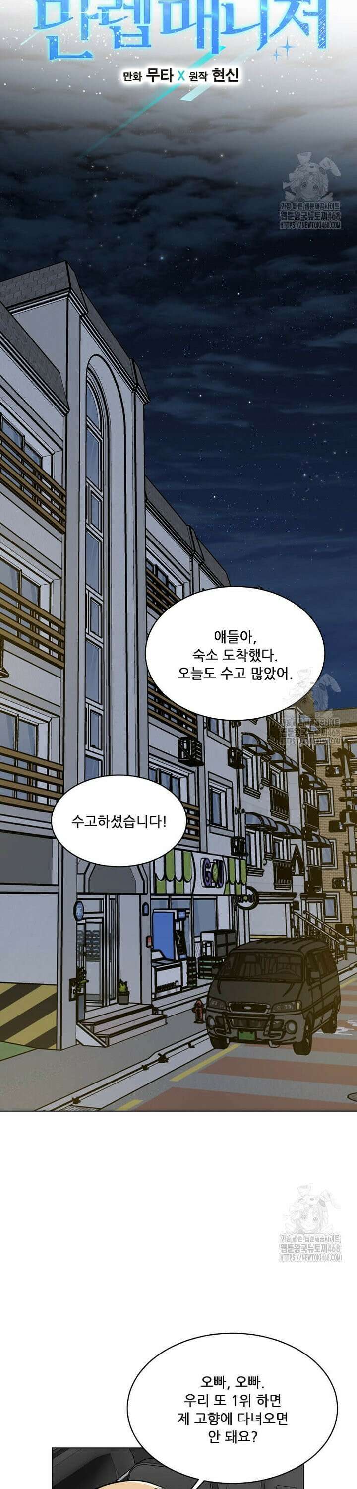1년차 만렙 매니저 143화 5