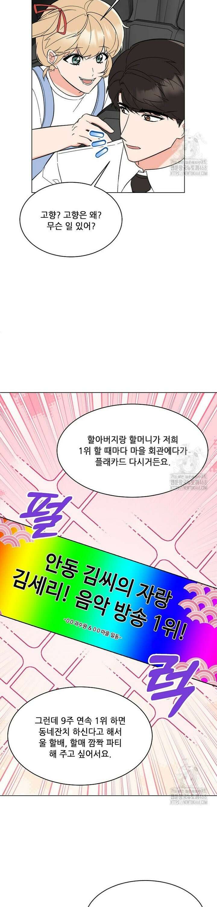 1년차 만렙 매니저 143화 6
