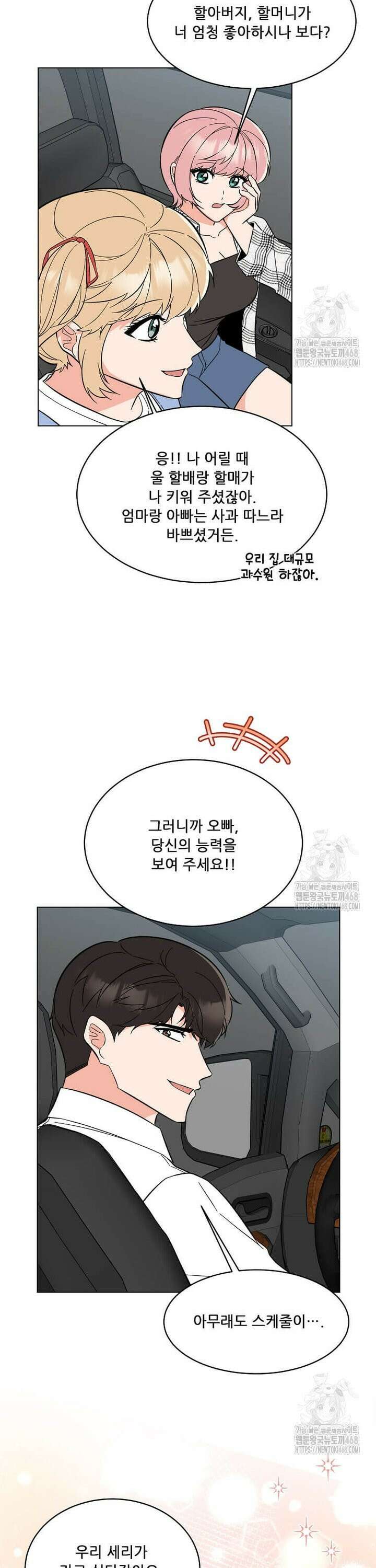1년차 만렙 매니저 143화 7