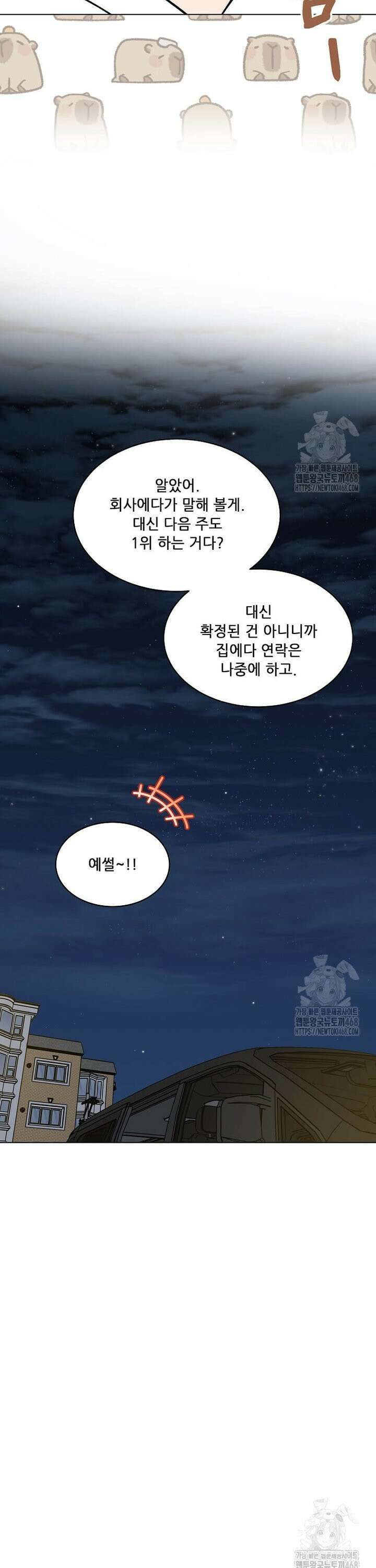 1년차 만렙 매니저 143화 9