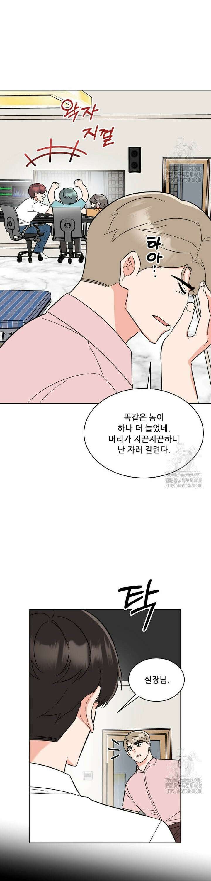 1년차 만렙 매니저 143화 15