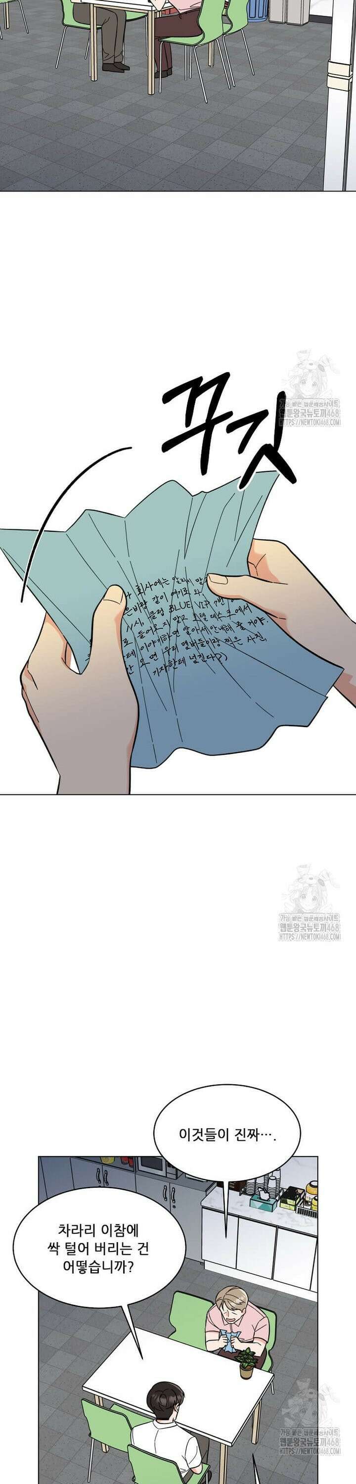 1년차 만렙 매니저 143화 17