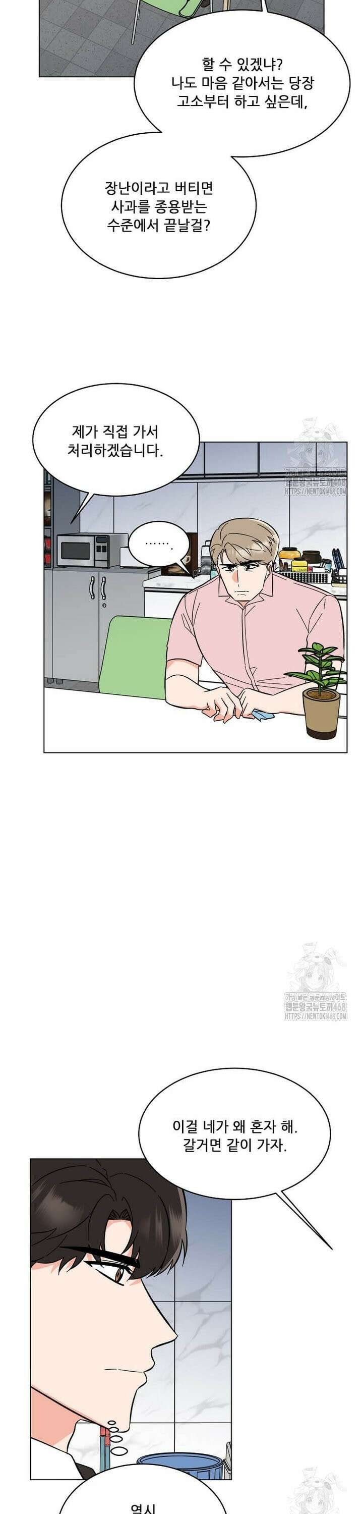 1년차 만렙 매니저 143화 18