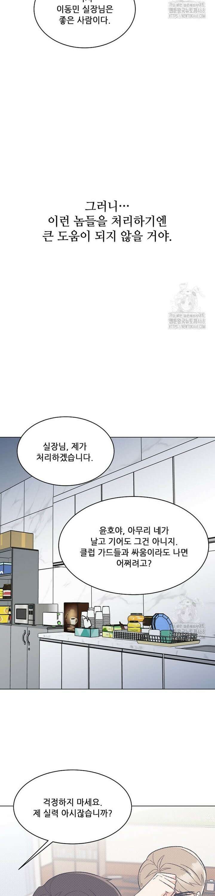 1년차 만렙 매니저 143화 19