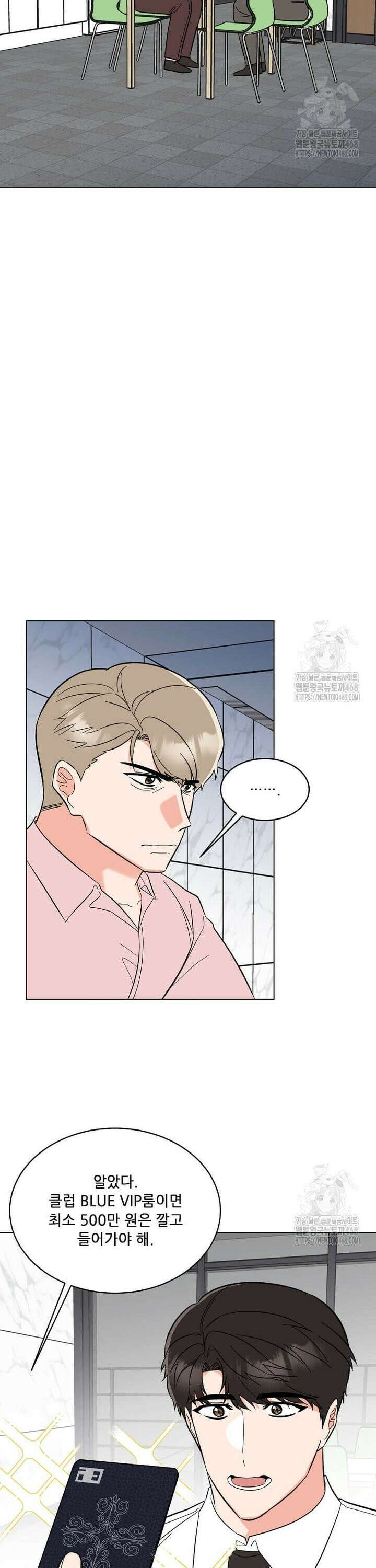 1년차 만렙 매니저 143화 21