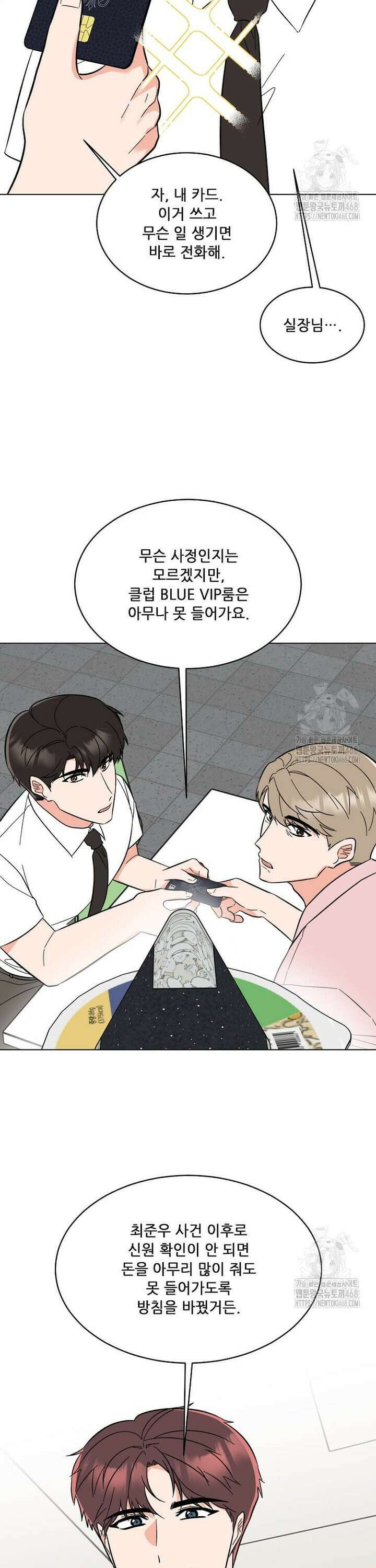 1년차 만렙 매니저 143화 22
