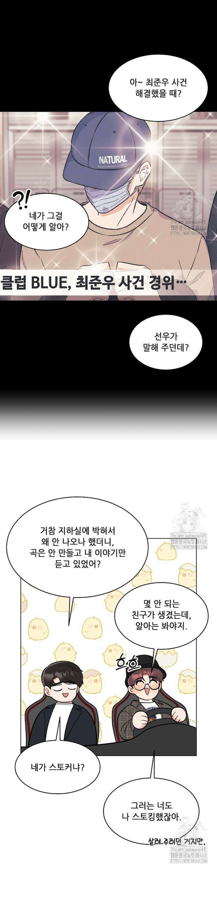 1년차 만렙 매니저 143화 25