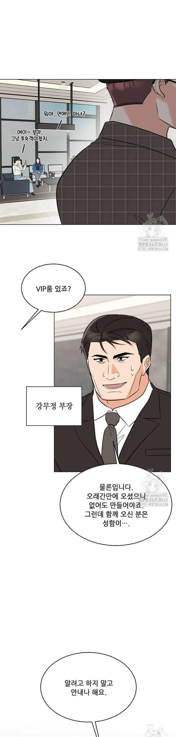 1년차 만렙 매니저 143화 27