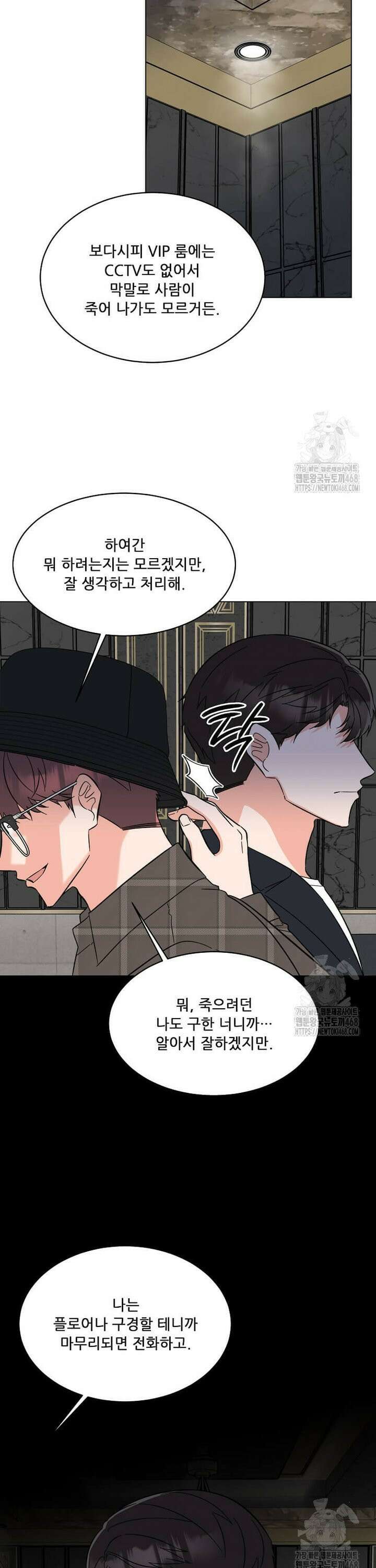 1년차 만렙 매니저 143화 35