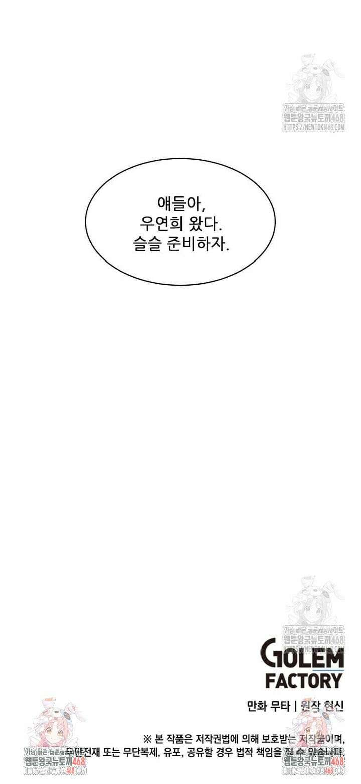 1년차 만렙 매니저 143화 38