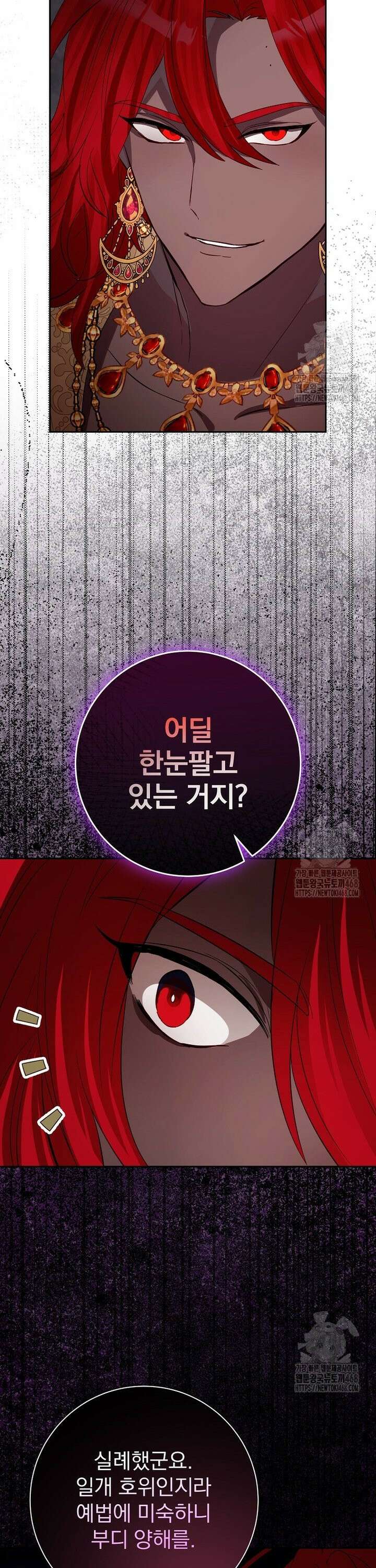 남주의 아이는 싫습니다 47화 2