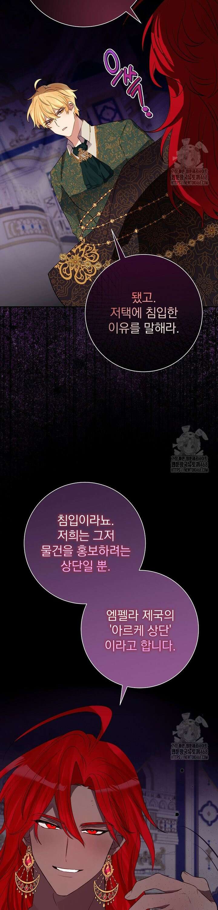 남주의 아이는 싫습니다 47화 3
